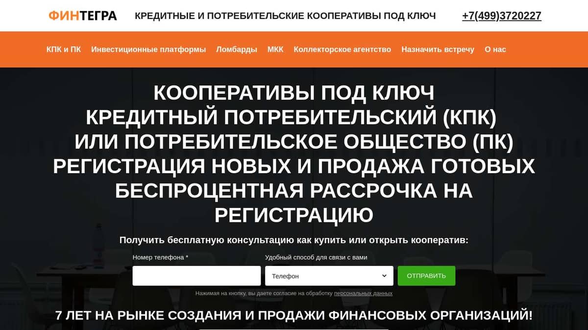 Регистрация кредитного потребительского кооператива