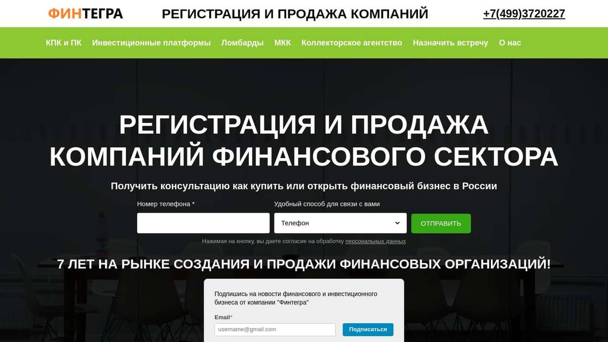 Регистрация ломбардов, КПК, инвестиционных платформ, МКК. Продажа готовых  компаний