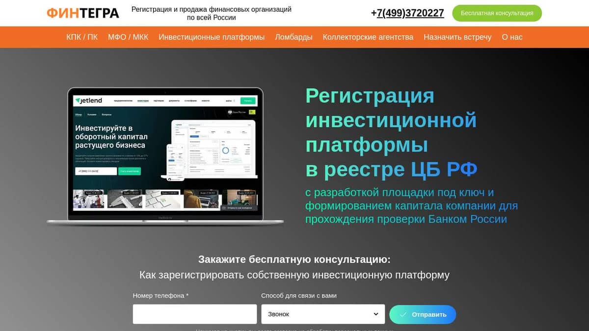 Регистрация инвестиционной платформы